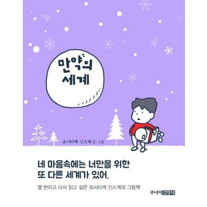 [주니어김영사]만약의 세계 (리커버 양장), 주니어김영사