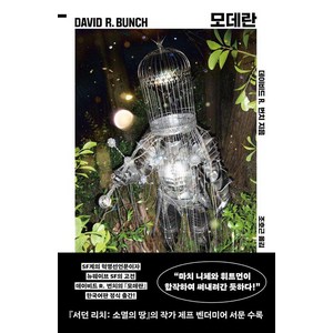 [폴라북스]모데란 - 미래의 문학 11, 폴라북스, 데이비드 R. 번치