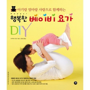 아기랑 엄마랑 사랑으로 함께하는행복한 베이비 요가 DIY, 터닝포인트