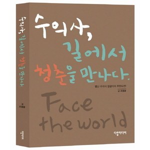 수의사 길에서 청춘을 만나다:별난 수의사 영광이의 무한도전, 다할미디어, 조영광 저