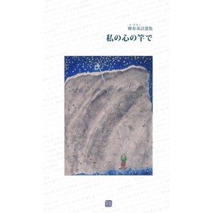 내 마음의 장대로(일본어번역본), 도훈, 유태승