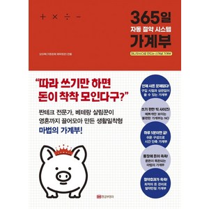 [황금부엉이]365일 자동 절약 시스템 가계부 : 머니잇수다로 만드는 신개념 가계부, 황금부엉이, 오미옥