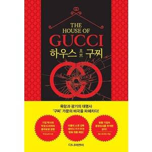 [다니비앤비(다니B&B)]하우스 오브 구찌, 다니비앤비(다니B&B), 사라 게이 포든