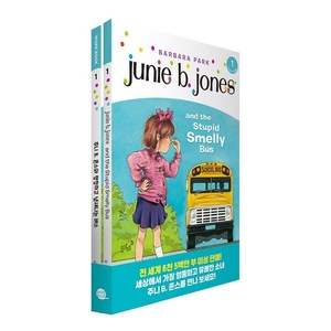 [롱테일북스]Junie B. Jones Book 주니 B. 존스 1 : Junie B. Jones and the Stupid Smelly Bus (원서 + 워크북 + 번역), 롱테일북스