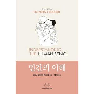 인간의 이해, 헥사곤, 실바나 꽈뜨로끼 몬타나로