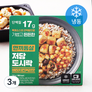 한끼통살 저당도시락 버터치킨커리맛 (냉동), 250g, 3개