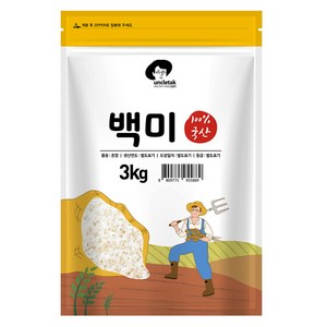 엉클탁 2024년산 햅쌀 영양가득 백미, 3kg, 1개