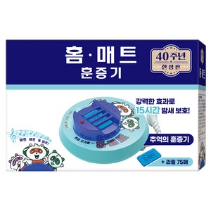 홈매트 40주년 훈증기+리필 75매, 1세트