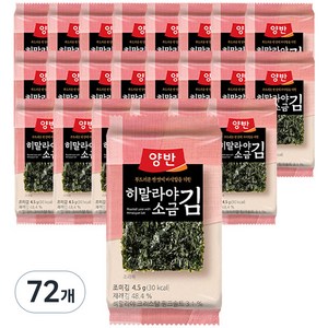 양반 히말라야 소금 김, 4.5g, 72개