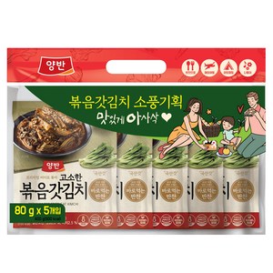 양반 고소한 볶음갓김치, 80g, 5개