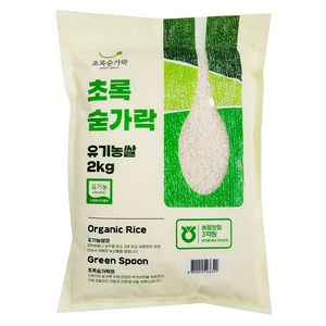 초록숟가락 신동진 유기농쌀 상등급, 상, 2kg, 1개