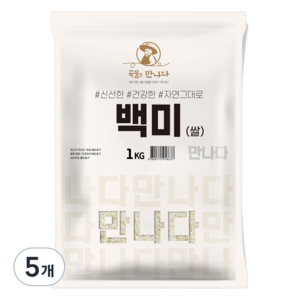 곡물을 만나다 백미, 1kg, 5개