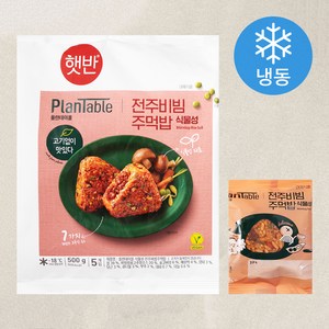 햇반 플랜테이블 식물성 전주 비빔 주먹밥 (냉동), 1개, 500g