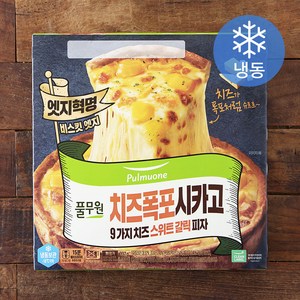 풀무원 치즈폭포시카고 9가지 치즈 스위트갈릭 피자 (냉동), 397g, 1개