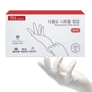 생활을그리다 다용도 니트릴장갑 100p, 화이트, 소(S), 1개