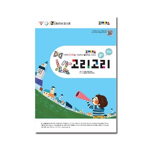 조이매스 고리고리 수준2 (워크북)