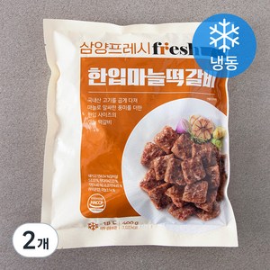 삼양프레시 한입 마늘 떡갈비 (냉동), 400g, 2개