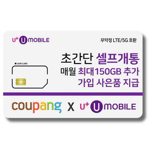 유심-U+ 유모바일 알뜰폰 유심 사은품 증정 4G/5G요금제 갤럭시S/아이폰14 사용가능 갤럭시요금제