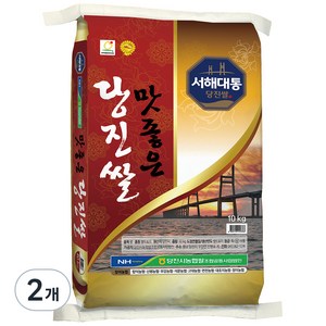 농협 2024년산 햅쌀 맛좋은 당진쌀, 상, 10kg, 2개