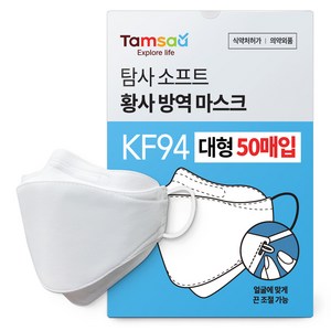 탐사 소프트 황사방역마스크 KF94 슬림핏, 5개입, 10개, 대형