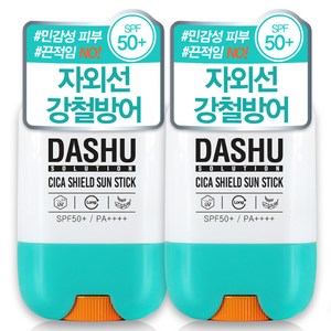 다슈 솔루션 시카 쉴드 선스틱 SPF50+ PA++++, 19g, 2개