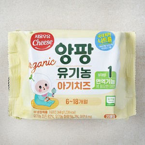 서울우유치즈 앙팡 유기농 아기치즈 STEP1 20매입, 360g, 1개