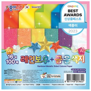 종이나라 레인보우 금은색 종이 100p, 16색, 1개