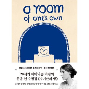 초판본 자기만의 방(미니북)(1929년 오리지널 초판본 표지디자인), 초판본 자기만의 방(미니북)(1929년 오리지널 초.., 버지니아 울프(저), 더스토리, 버지니아 울프