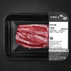 서경한우 암소 사태 1등급 (냉장), 300g, 1개