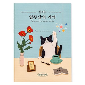 아르디움 2025 열두달의 기억 다이어리, 파란빛 오후, 1개