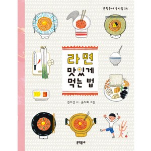 문학동네어린이 라면 맛있게 먹는 법, 문학동네 동시집 시리즈