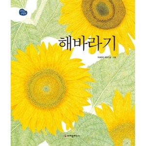 해바라기, 크레용하우스