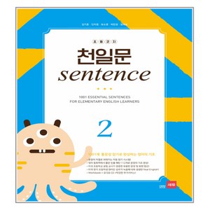 초등코치 천일문 SENTENCE 2, 쎄듀