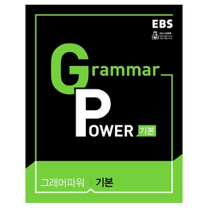 2024 EBS Gamma Powe 기본, EBS한국교육방송공사, 영어영역