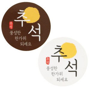 추석스티커 화이트 4p + 브라운 4p, 화이트 + 브라운, 1세트