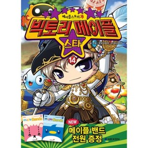 빅토리 메이플 스타(14)메이플스토리공식카툰, 넥슨(NEXON)