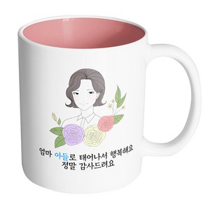 핸드팩토리 라인 로즈 엄마 엄마 아들로 태어나서 행복해요 정말 감사드려요 머그컵, 내부 파스텔 핑크, 1개