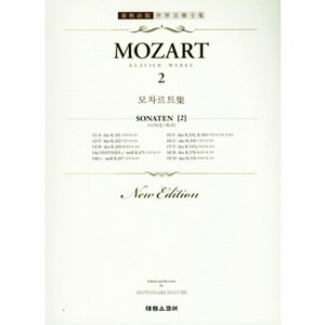 [태림스코어]모짜르트. 2 (MOZART), 태림스코어, 태림스코어편집부