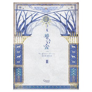 황금숲 2:윤소리 장편소설, 로크미디어, 윤소리 저