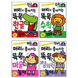 머리가좋아지는 똑똑놀이 6세 세트 4종 한글 + 수학 + 미술 + 창의력, 지원출판