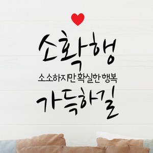 에스에이치코리아 포인트 스티커 소확행, 블랙