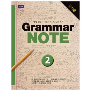 Gamma Note 2(Teache's Guide):핵심 문법이 한눈에 보이는 진짜 쉬운, 2