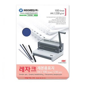 카피어랜드 종이 제본표지 레자크지 100p, 청색, A4