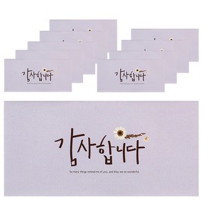 톡톡팬시 컬러 캘리그라피 봉투, 감사합니다, 10개입