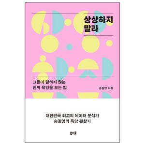 상상하지 말라, 북스톤