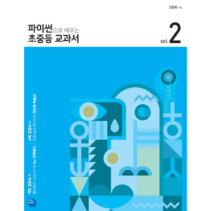 파이썬으로 배우는 초중등 교과서 2:즐겁게 시작하고 똑똑하게 끝내는 코딩 교과서, 루비페이퍼