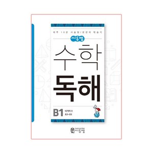 씨투엠 수학독해, 씨투엠에듀, B-1