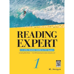 Reading Expert 1, NE능률