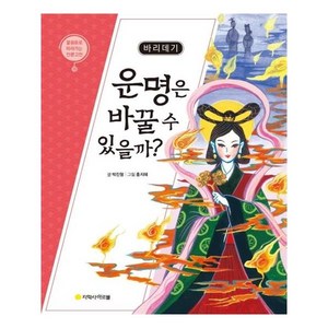 바리데기 : 운명은 바꿀 수 있을까?, 아르볼