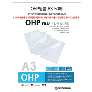 카피어랜드 OHP 필름 흑백, A3, 50개